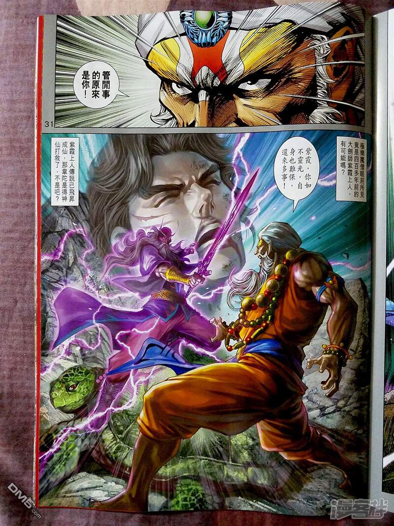 【新著龙虎门】漫画-（第870-871话）章节漫画下拉式图片-第31张图片