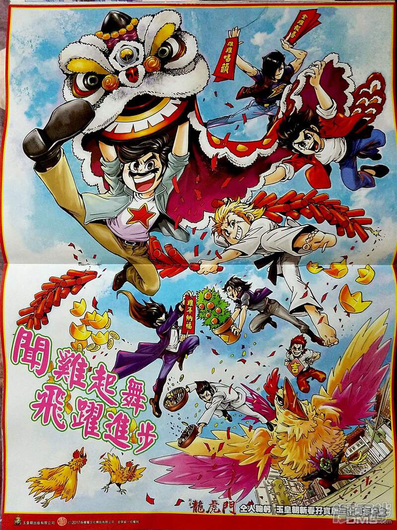 【新著龙虎门】漫画-（第870-871话）章节漫画下拉式图片-第34张图片