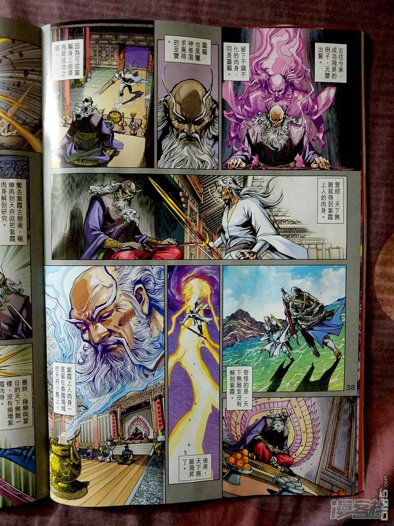 【新著龙虎门】漫画-（第870-871话）章节漫画下拉式图片-第37张图片