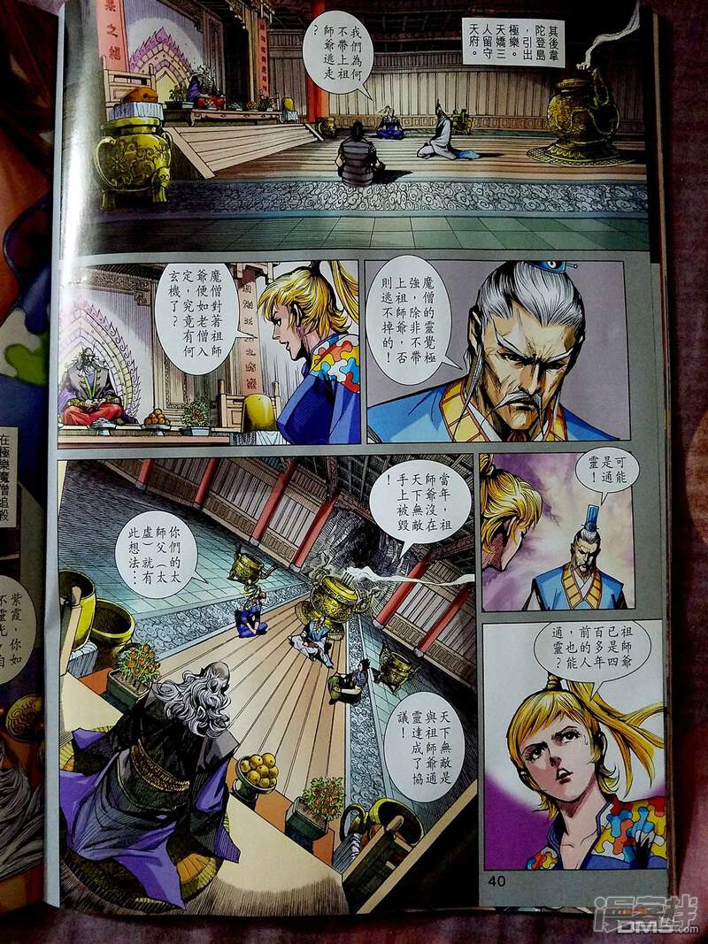 【新著龙虎门】漫画-（第870-871话）章节漫画下拉式图片-第38张图片