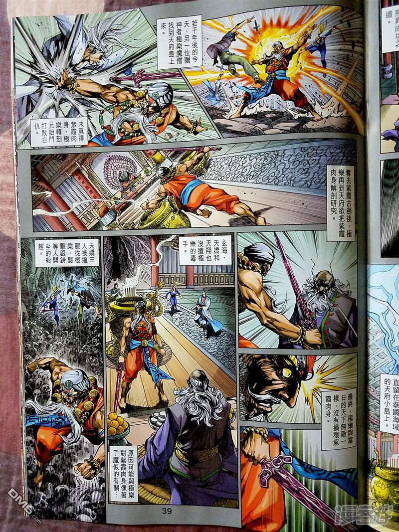 【新著龙虎门】漫画-（第870-871话）章节漫画下拉式图片-第39张图片