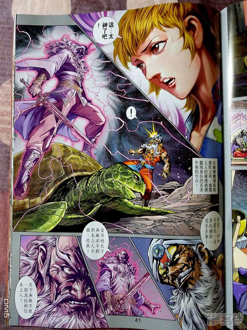 【新著龙虎门】漫画-（第870-871话）章节漫画下拉式图片-第40张图片