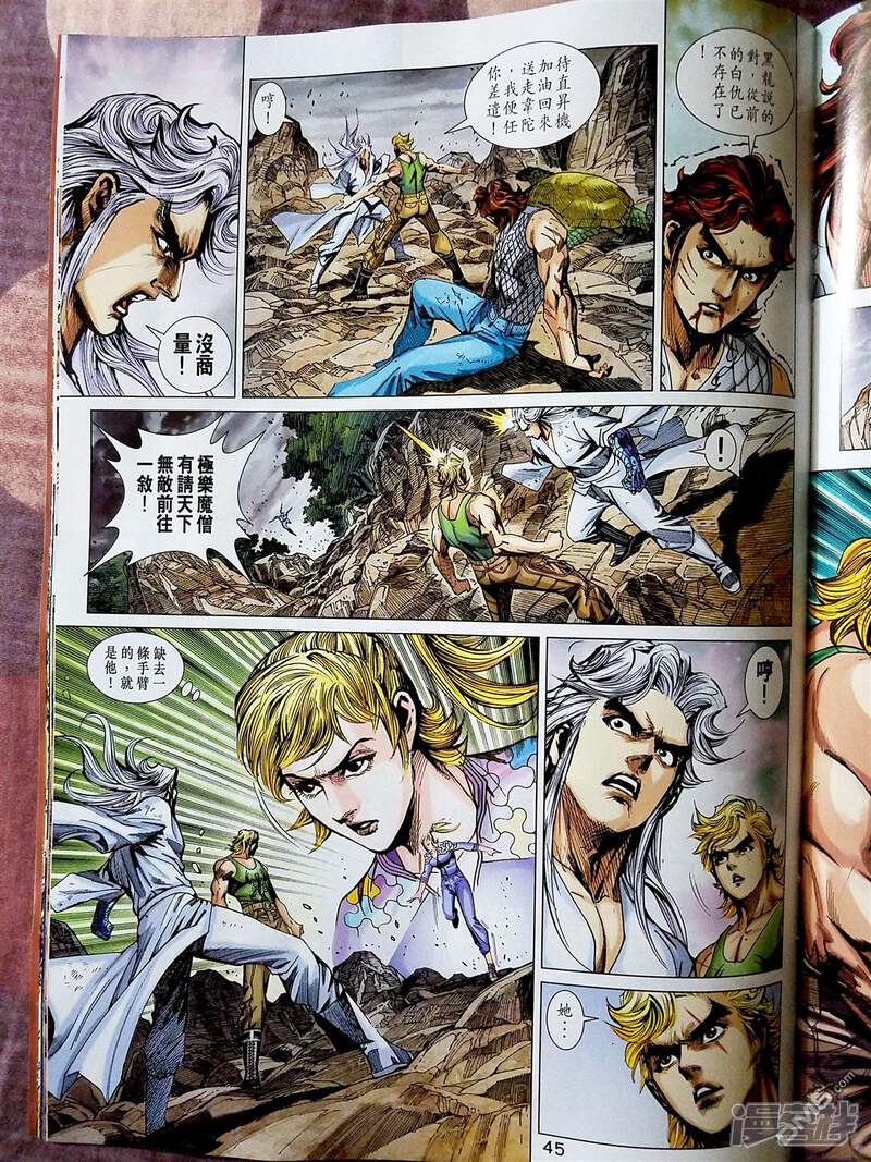 【新著龙虎门】漫画-（第870-871话）章节漫画下拉式图片-第43张图片