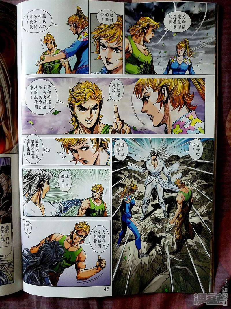 【新著龙虎门】漫画-（第870-871话）章节漫画下拉式图片-第44张图片
