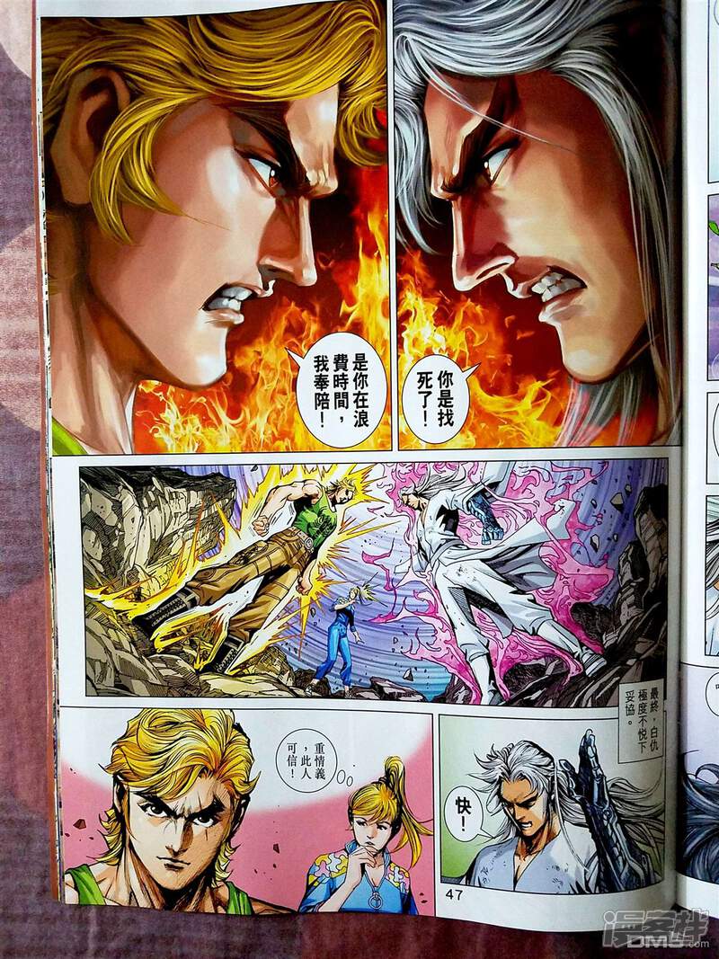 【新著龙虎门】漫画-（第870-871话）章节漫画下拉式图片-第45张图片