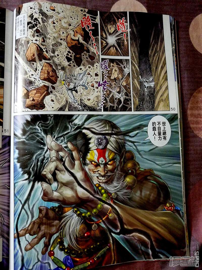 【新著龙虎门】漫画-（第870-871话）章节漫画下拉式图片-第48张图片
