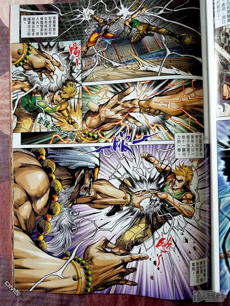 【新著龙虎门】漫画-（第870-871话）章节漫画下拉式图片-第49张图片