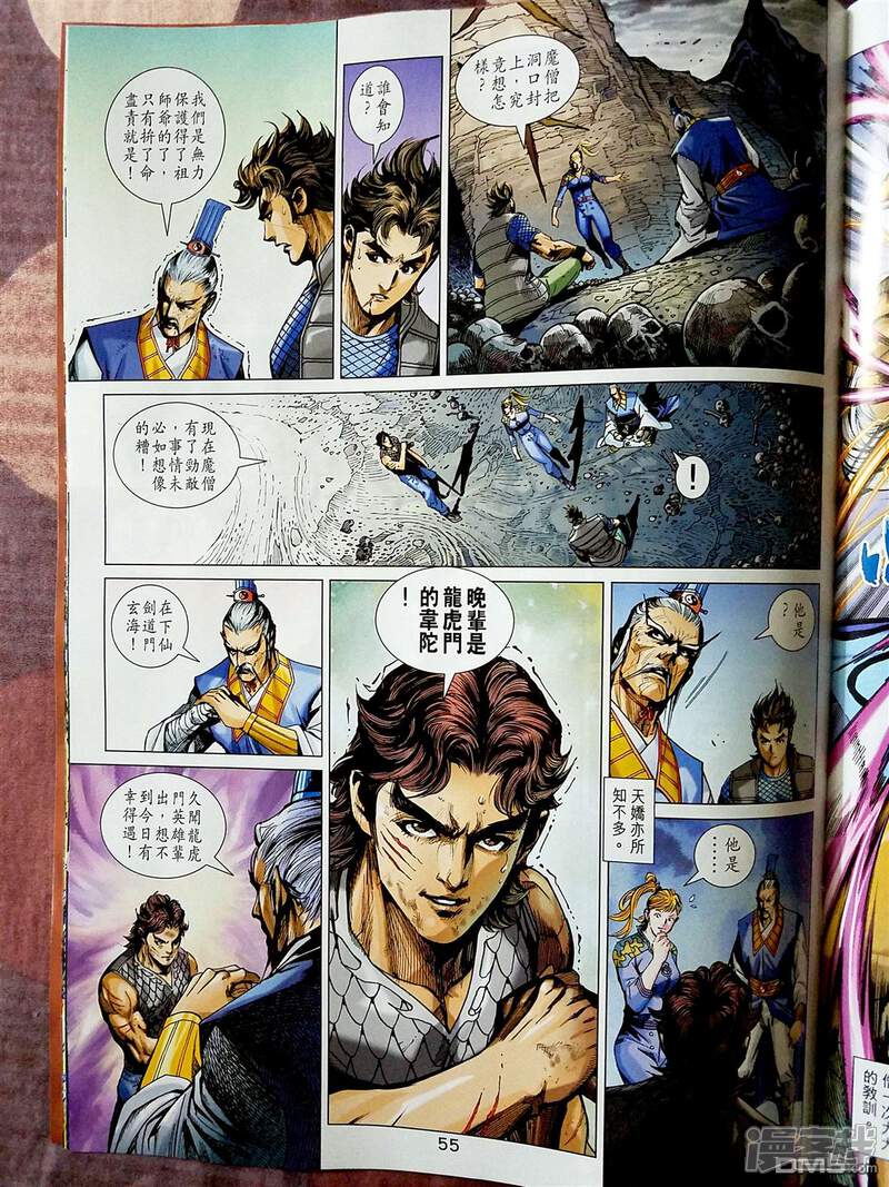 【新著龙虎门】漫画-（第870-871话）章节漫画下拉式图片-第52张图片