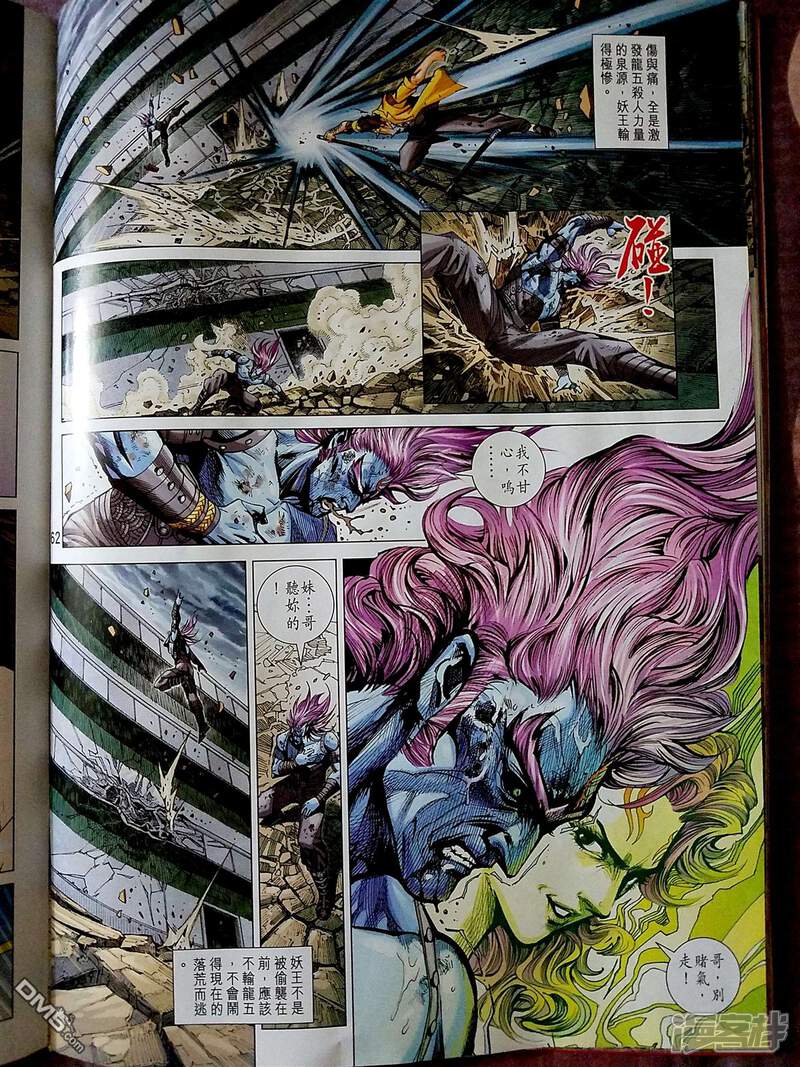 【新著龙虎门】漫画-（第870-871话）章节漫画下拉式图片-第59张图片