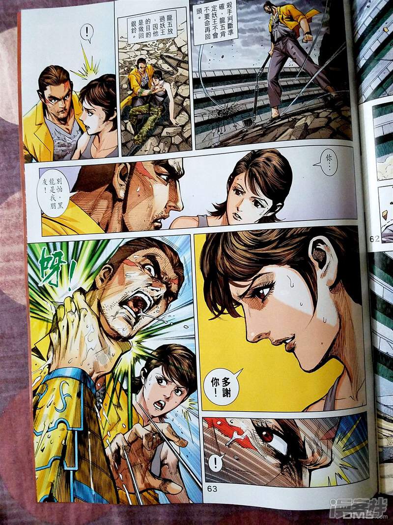 【新著龙虎门】漫画-（第870-871话）章节漫画下拉式图片-第62张图片