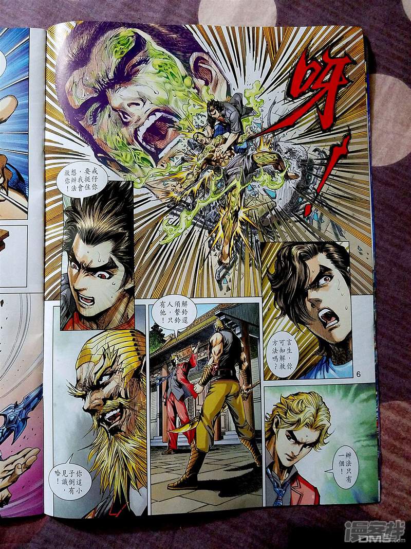 【新著龙虎门】漫画-（第873话）章节漫画下拉式图片-第6张图片