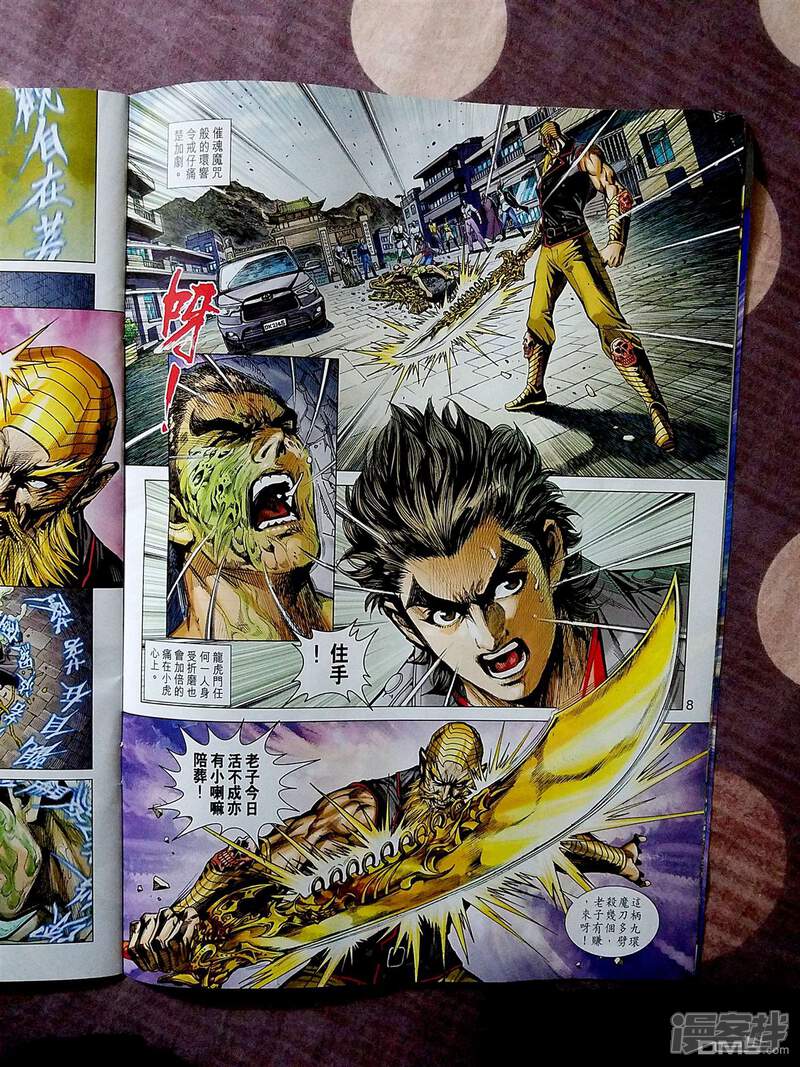 【新著龙虎门】漫画-（第873话）章节漫画下拉式图片-第8张图片