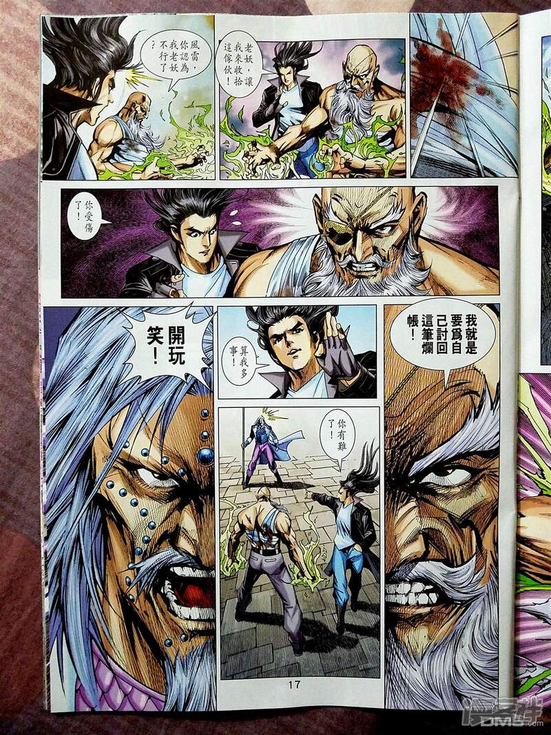 【新著龙虎门】漫画-（第873话）章节漫画下拉式图片-第17张图片