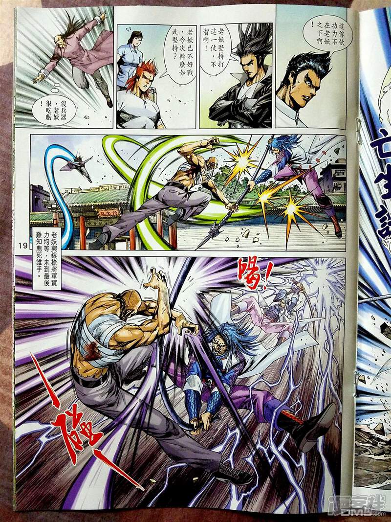 【新著龙虎门】漫画-（第873话）章节漫画下拉式图片-第19张图片