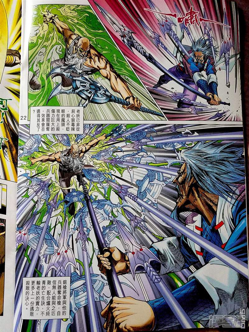 【新著龙虎门】漫画-（第873话）章节漫画下拉式图片-第22张图片