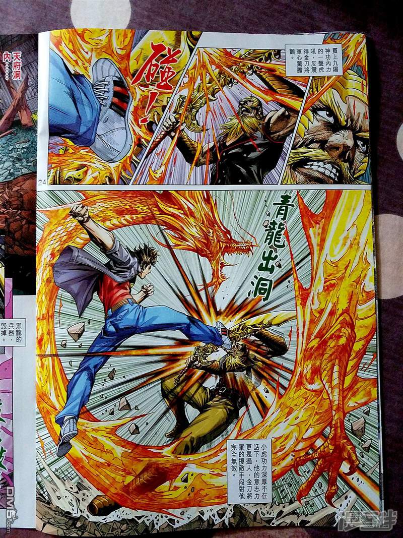 【新著龙虎门】漫画-（第873话）章节漫画下拉式图片-第24张图片