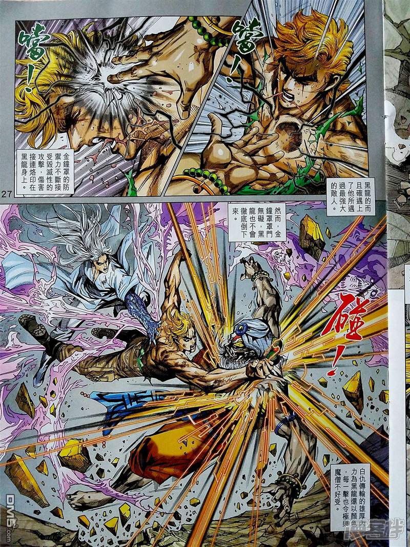 【新著龙虎门】漫画-（第873话）章节漫画下拉式图片-第27张图片