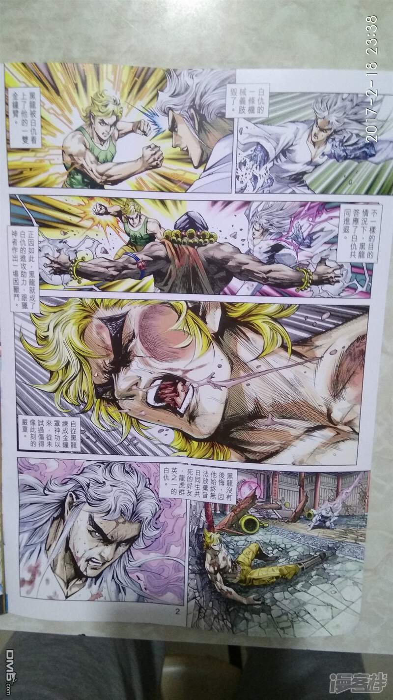 【新著龙虎门】漫画-（第874话）章节漫画下拉式图片-第2张图片