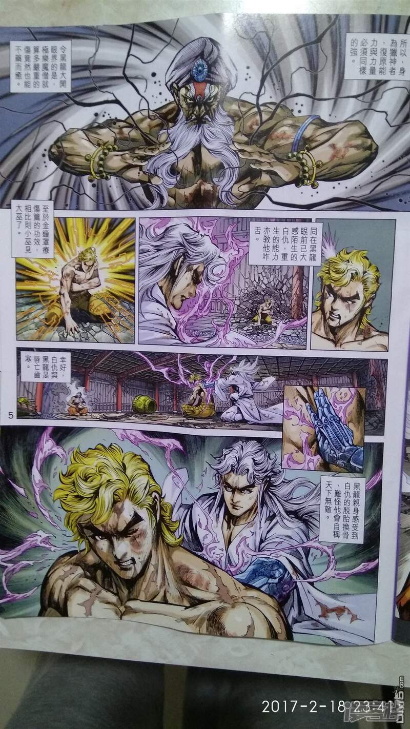 【新著龙虎门】漫画-（第874话）章节漫画下拉式图片-第5张图片