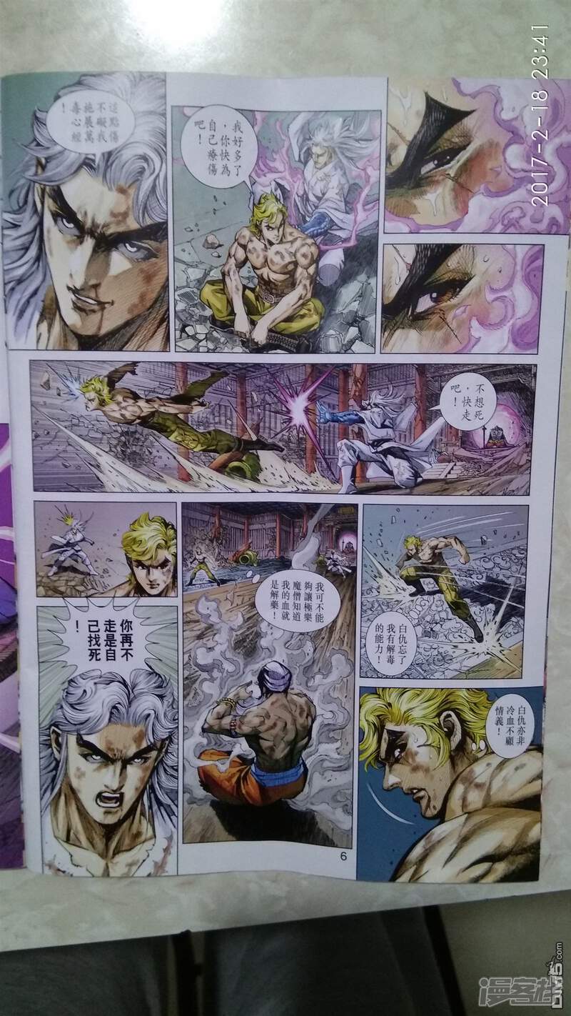 【新著龙虎门】漫画-（第874话）章节漫画下拉式图片-第6张图片