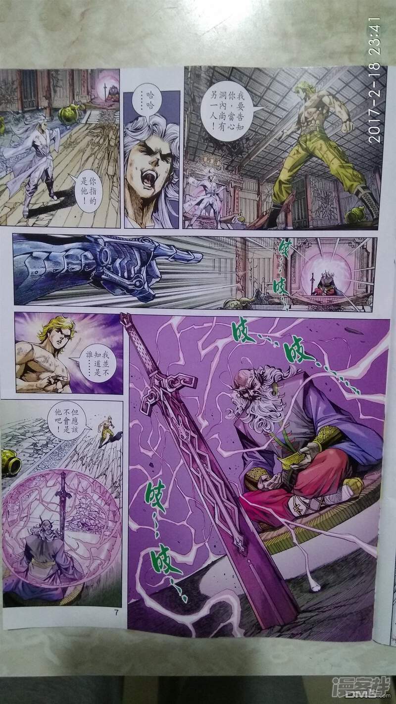 【新著龙虎门】漫画-（第874话）章节漫画下拉式图片-第7张图片