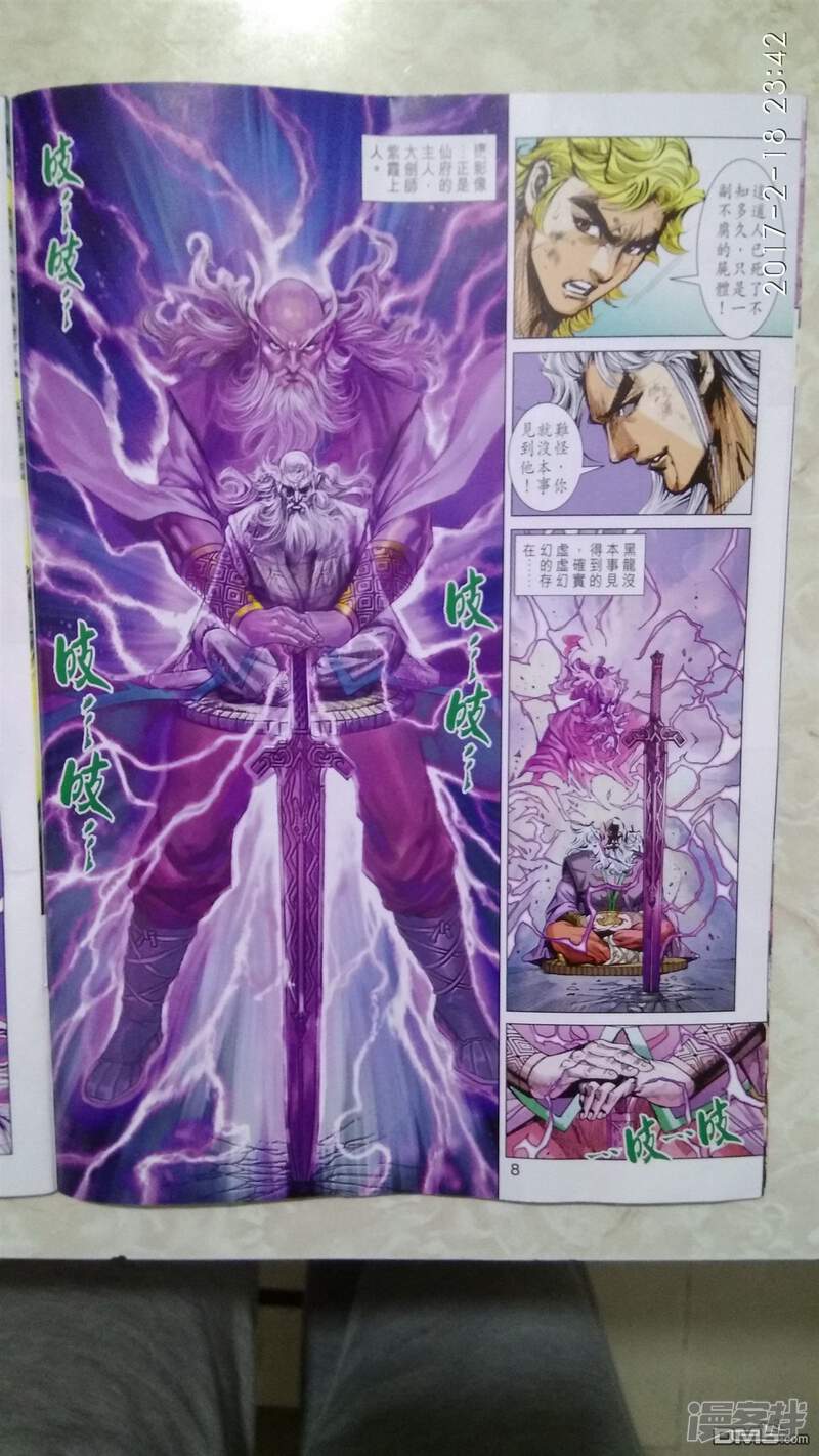 【新著龙虎门】漫画-（第874话）章节漫画下拉式图片-第8张图片