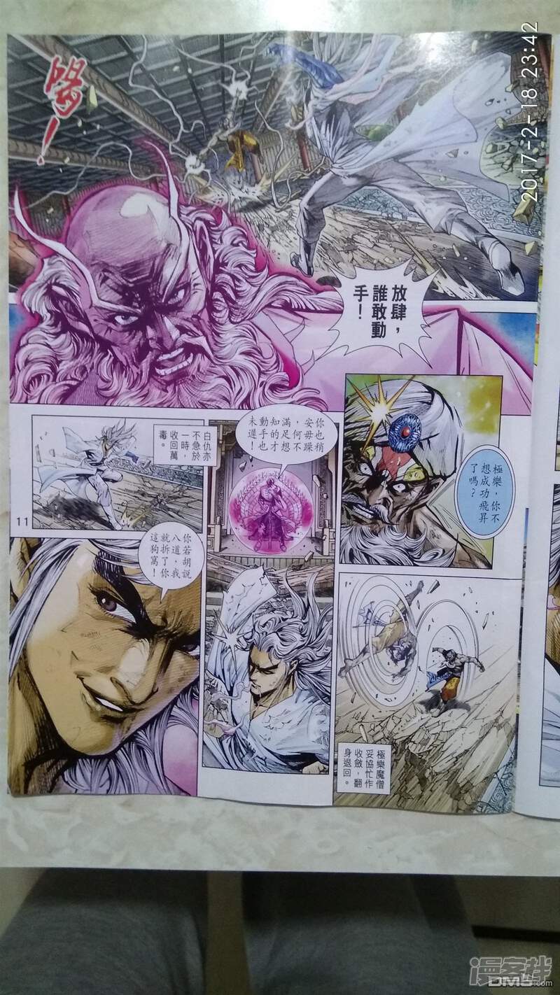 【新著龙虎门】漫画-（第874话）章节漫画下拉式图片-第11张图片
