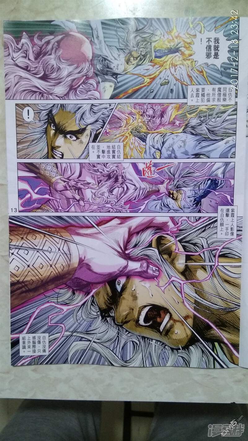 【新著龙虎门】漫画-（第874话）章节漫画下拉式图片-第13张图片