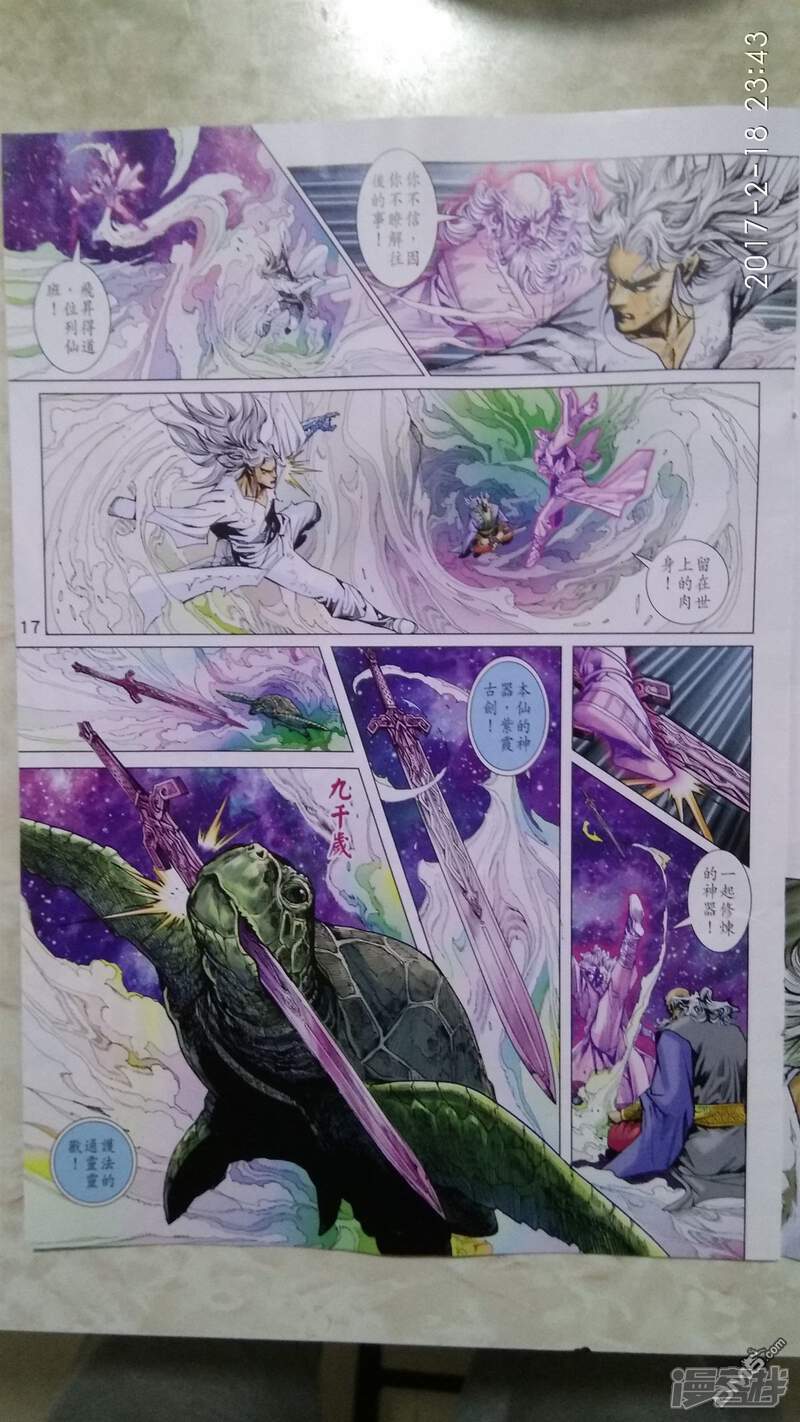 【新著龙虎门】漫画-（第874话）章节漫画下拉式图片-第17张图片