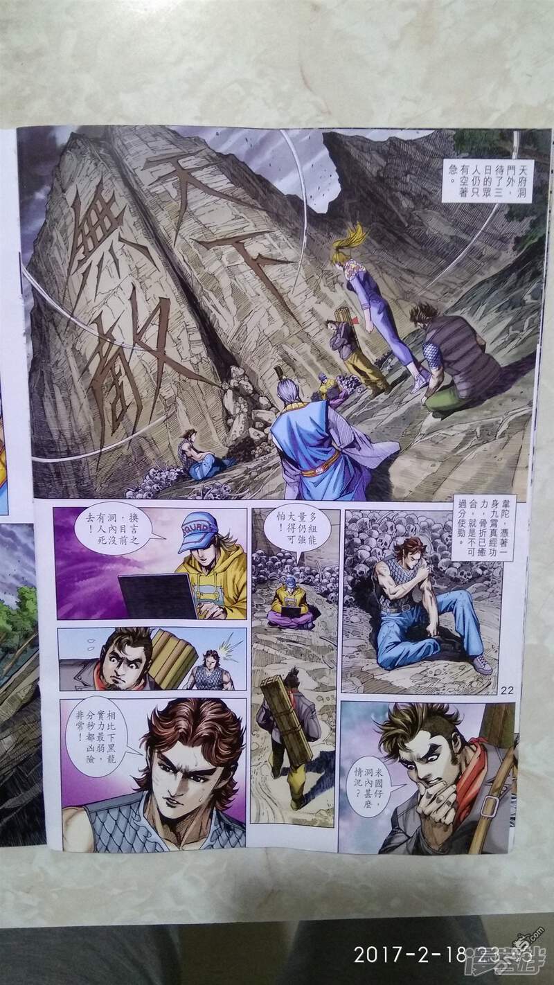 【新著龙虎门】漫画-（第874话）章节漫画下拉式图片-第22张图片