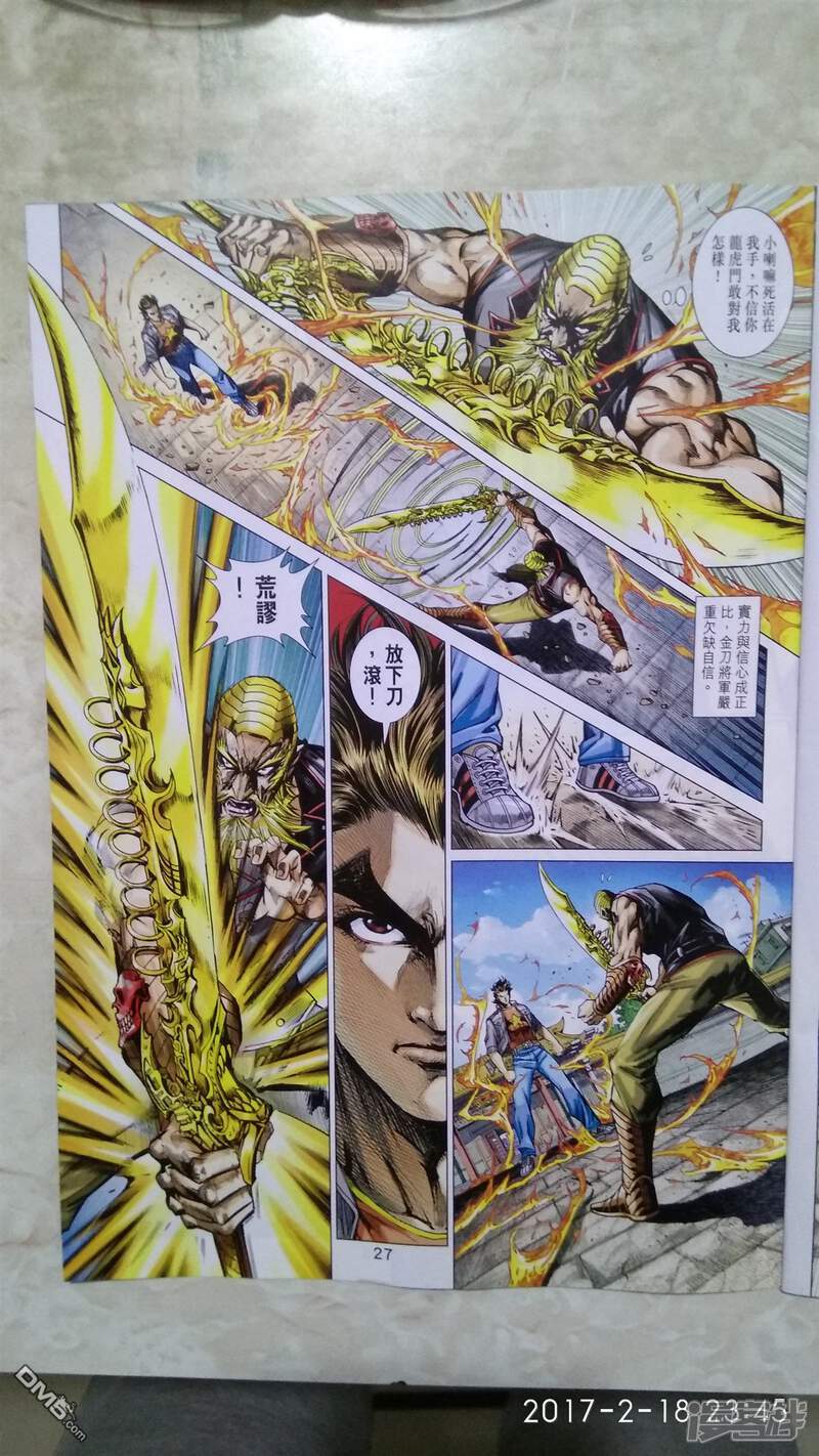 【新著龙虎门】漫画-（第874话）章节漫画下拉式图片-第27张图片