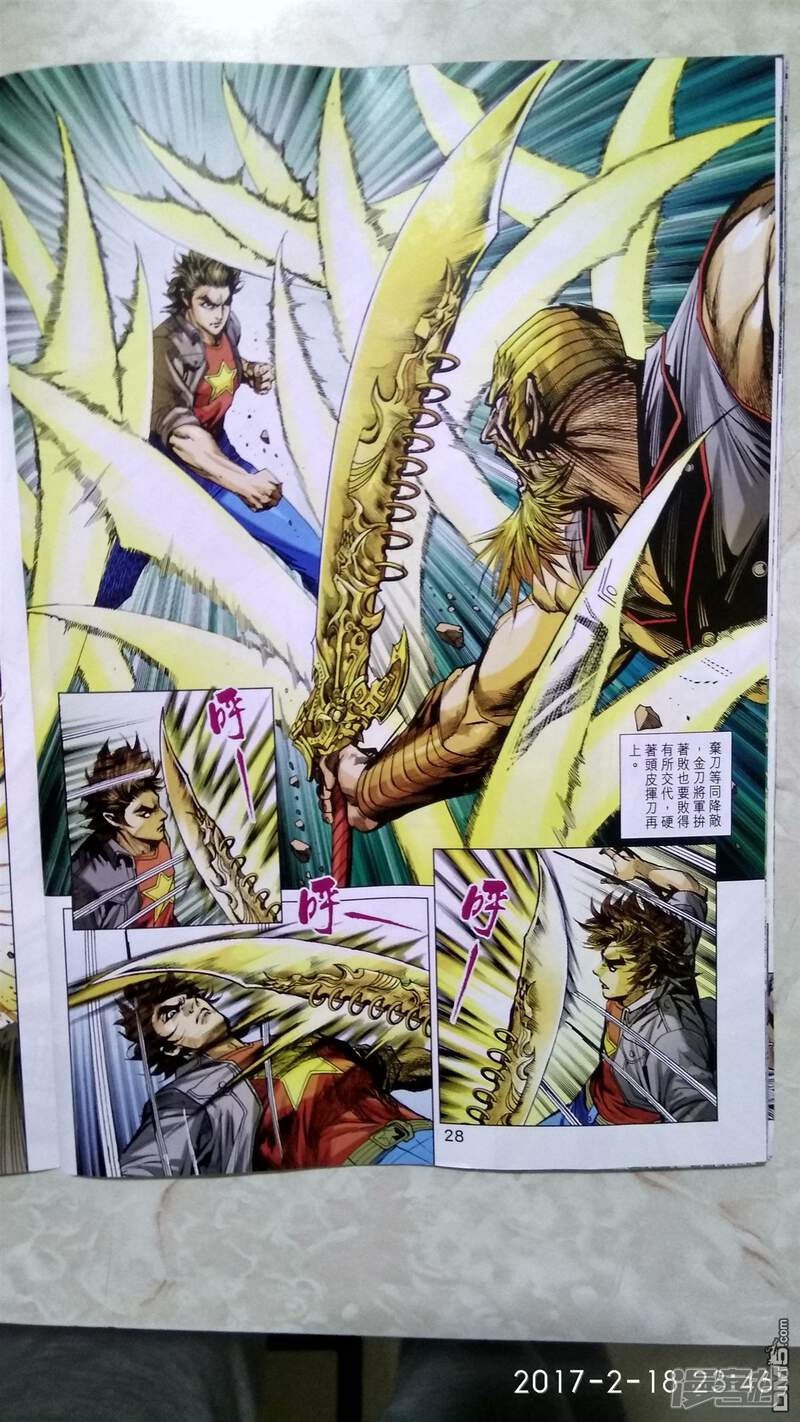 【新著龙虎门】漫画-（第874话）章节漫画下拉式图片-第28张图片