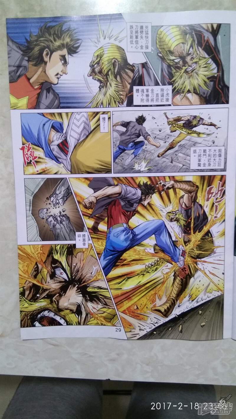 【新著龙虎门】漫画-（第874话）章节漫画下拉式图片-第29张图片