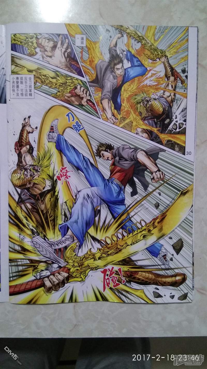 【新著龙虎门】漫画-（第874话）章节漫画下拉式图片-30.jpg