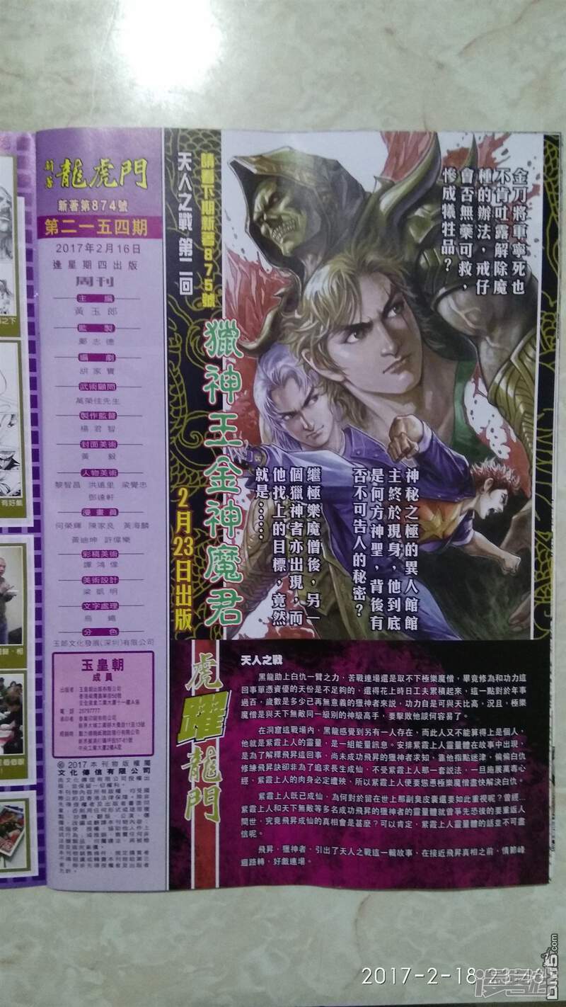 【新著龙虎门】漫画-（第874话）章节漫画下拉式图片-第32张图片