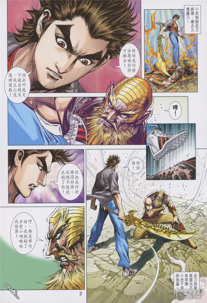 【新著龙虎门】漫画-（第875话）章节漫画下拉式图片-第2张图片