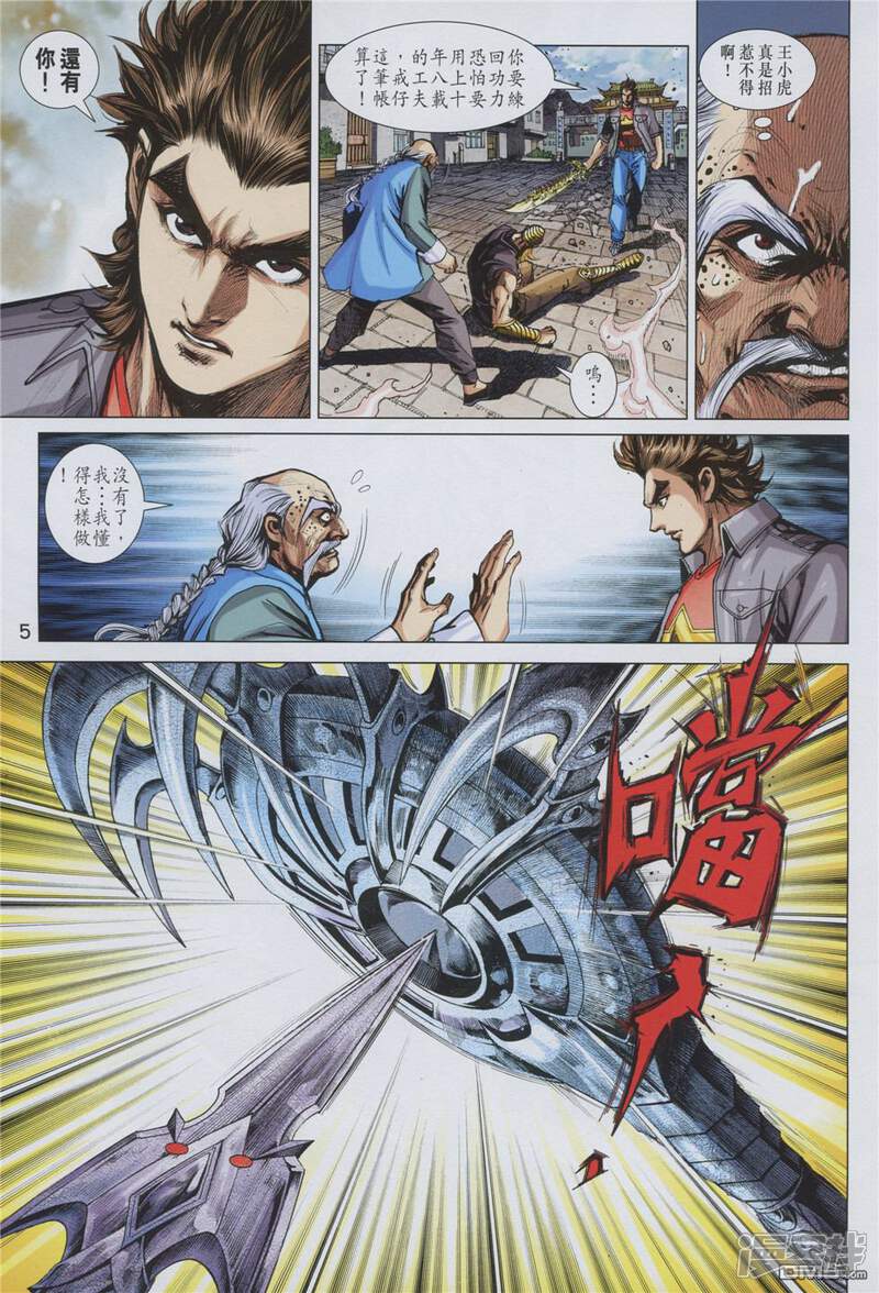 【新著龙虎门】漫画-（第875话）章节漫画下拉式图片-第5张图片
