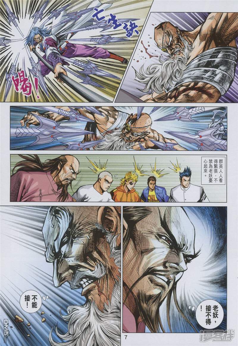【新著龙虎门】漫画-（第875话）章节漫画下拉式图片-第7张图片