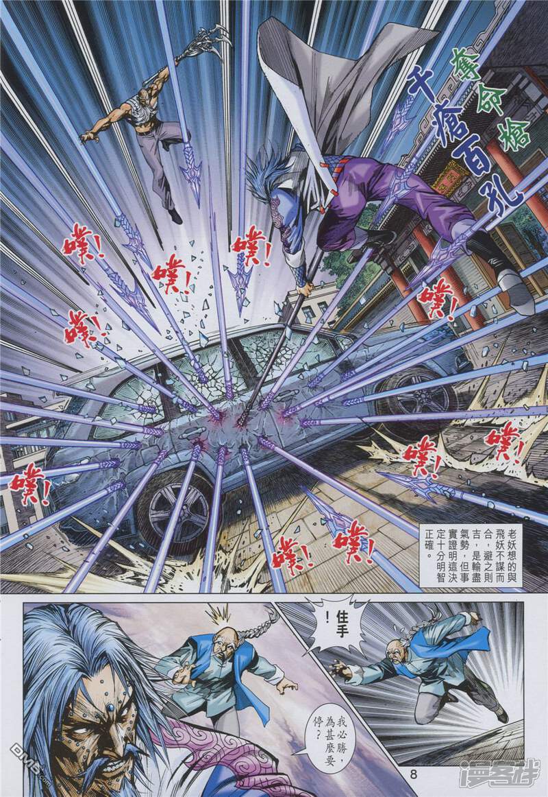 【新著龙虎门】漫画-（第875话）章节漫画下拉式图片-第8张图片