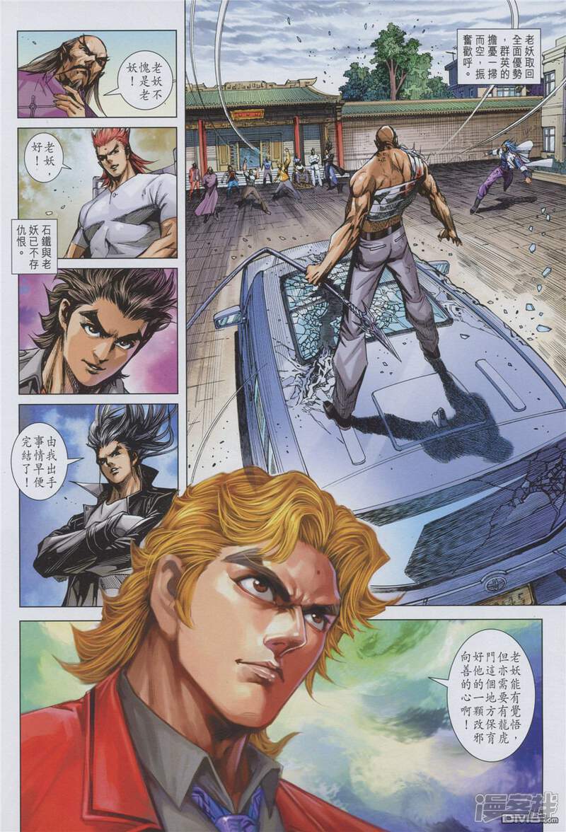 【新著龙虎门】漫画-（第875话）章节漫画下拉式图片-第16张图片