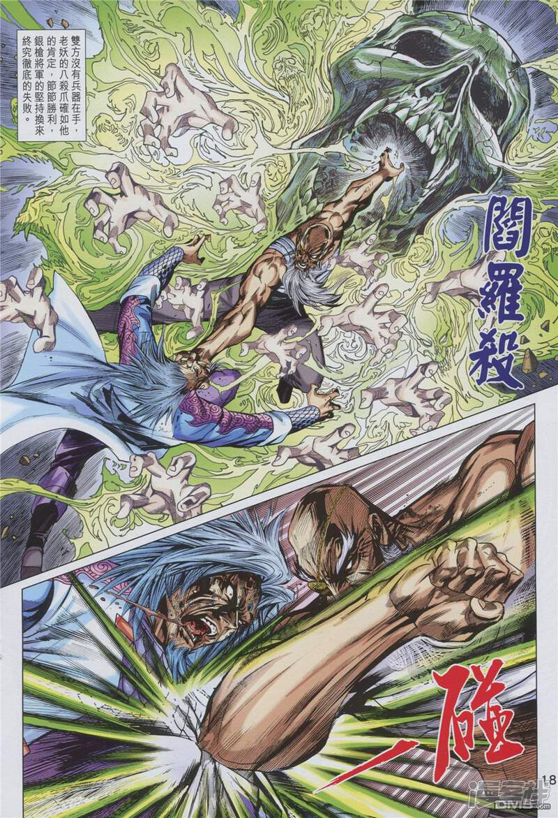 【新著龙虎门】漫画-（第875话）章节漫画下拉式图片-第18张图片