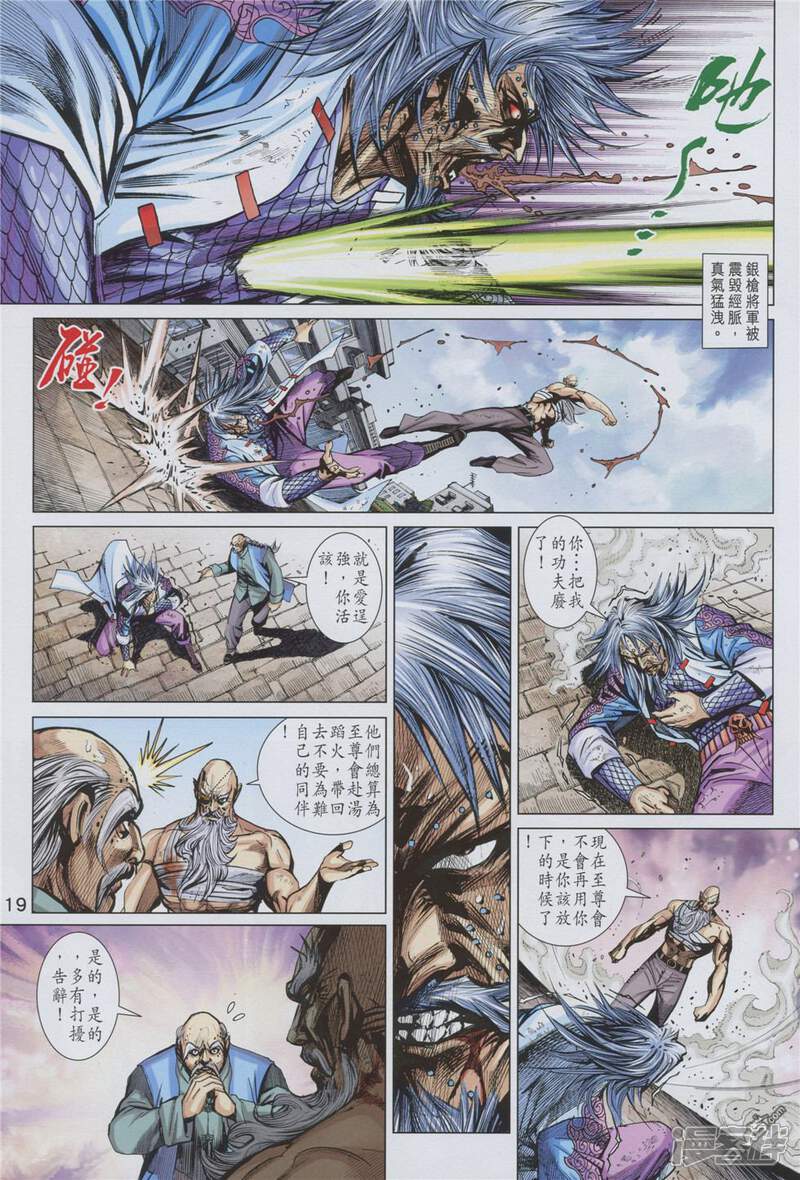 【新著龙虎门】漫画-（第875话）章节漫画下拉式图片-第19张图片