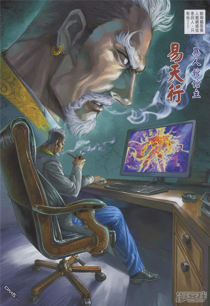 【新著龙虎门】漫画-（第875话）章节漫画下拉式图片-第28张图片