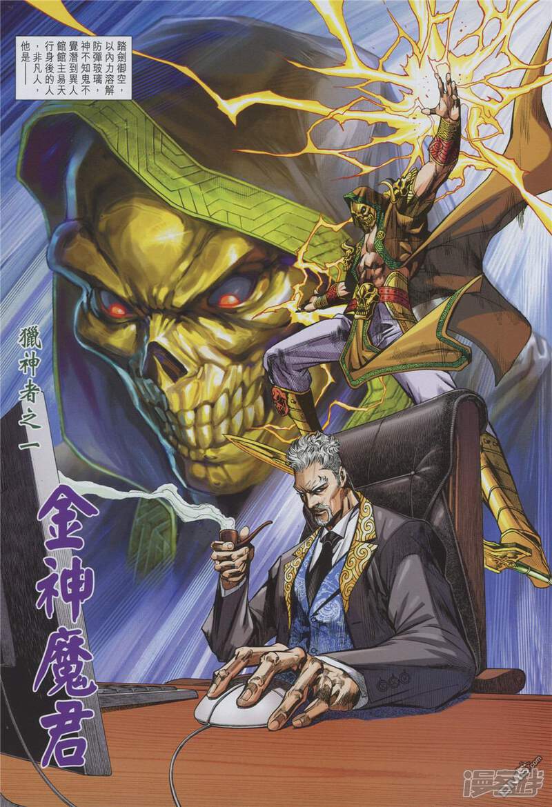 【新著龙虎门】漫画-（第875话）章节漫画下拉式图片-第31张图片