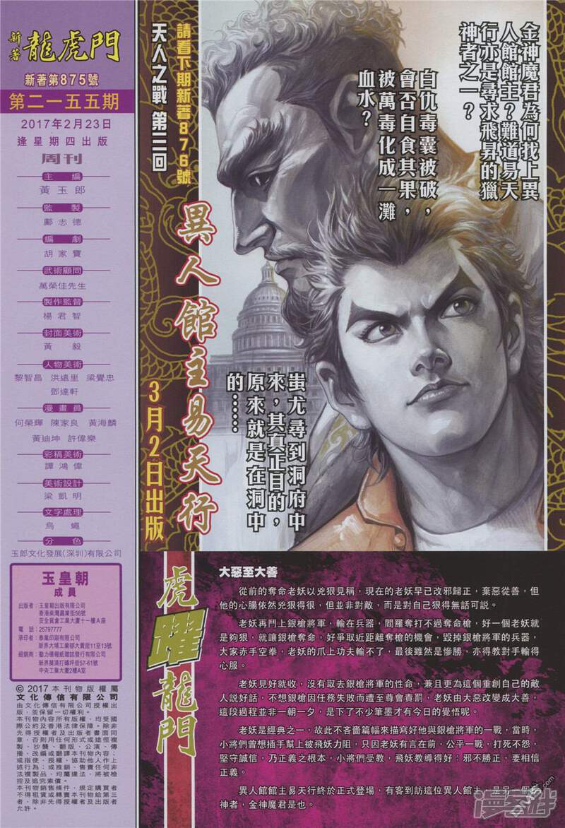 【新著龙虎门】漫画-（第875话）章节漫画下拉式图片-第32张图片