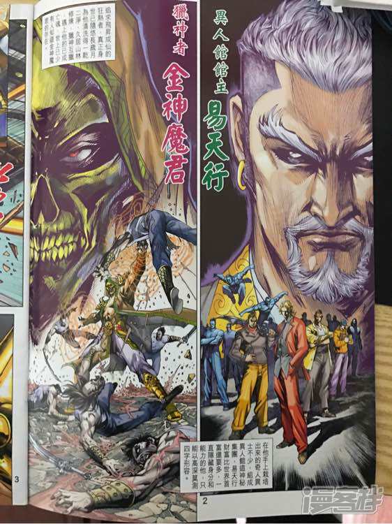 【新著龙虎门】漫画-（第876话）章节漫画下拉式图片-第2张图片