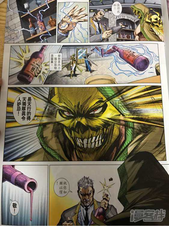 【新著龙虎门】漫画-（第876话）章节漫画下拉式图片-第7张图片