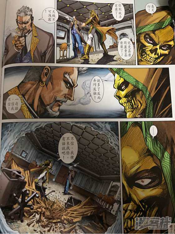 【新著龙虎门】漫画-（第876话）章节漫画下拉式图片-第12张图片