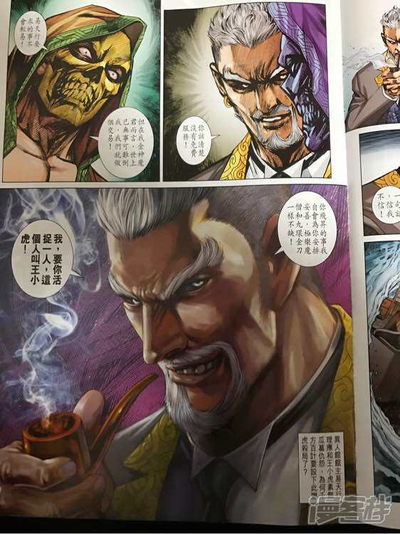 【新著龙虎门】漫画-（第876话）章节漫画下拉式图片-第13张图片