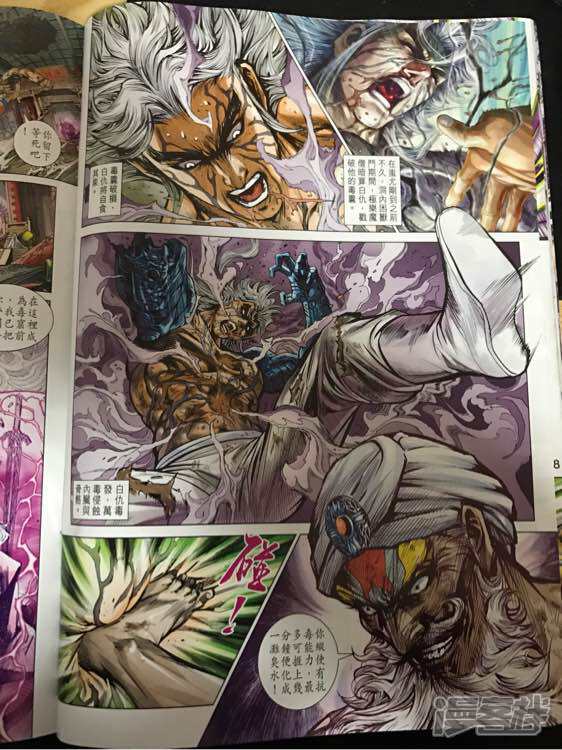【新著龙虎门】漫画-（第876话）章节漫画下拉式图片-第20张图片